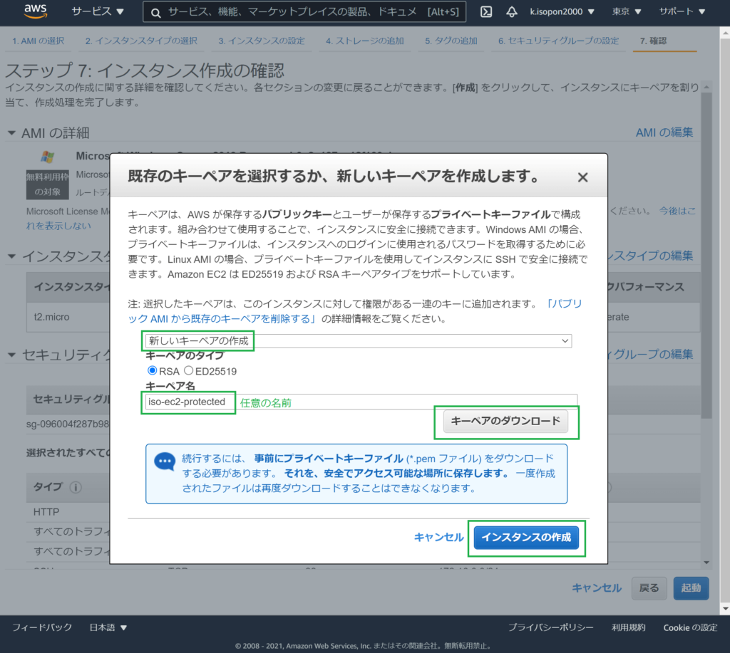 AWSのEC2追加⑤