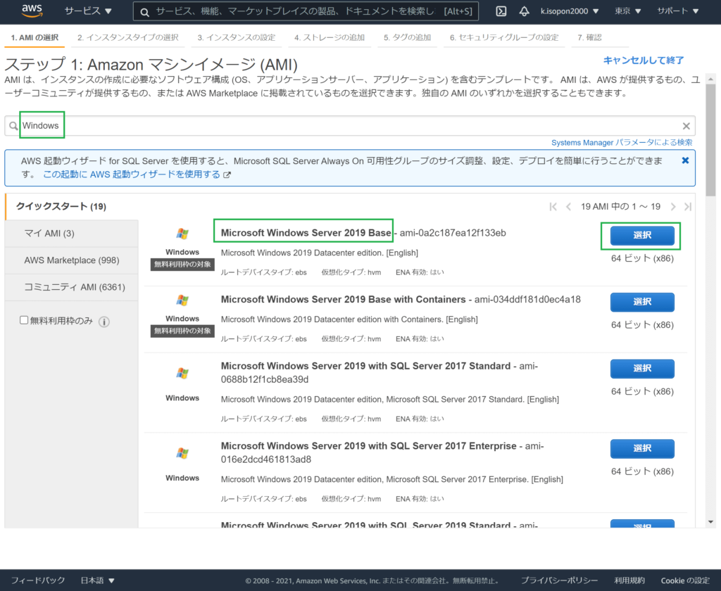 AWSのEC2追加①