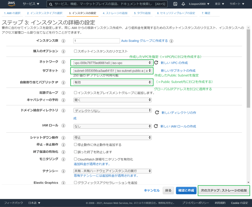 AWSのEC2追加③