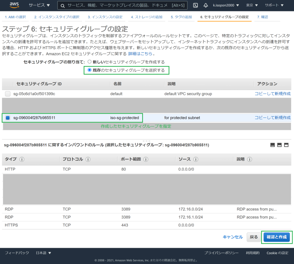 AWSのEC2追加④