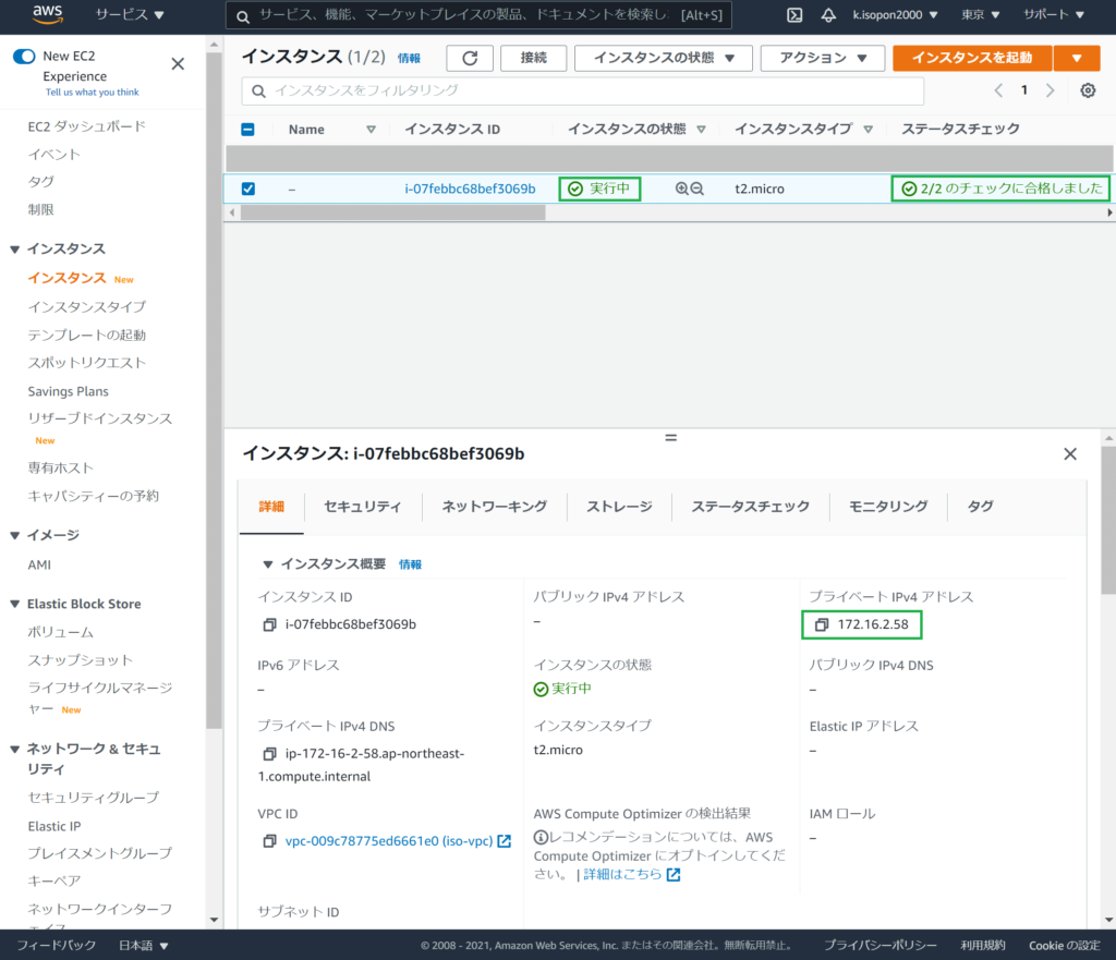 AWSのEC2追加⑥