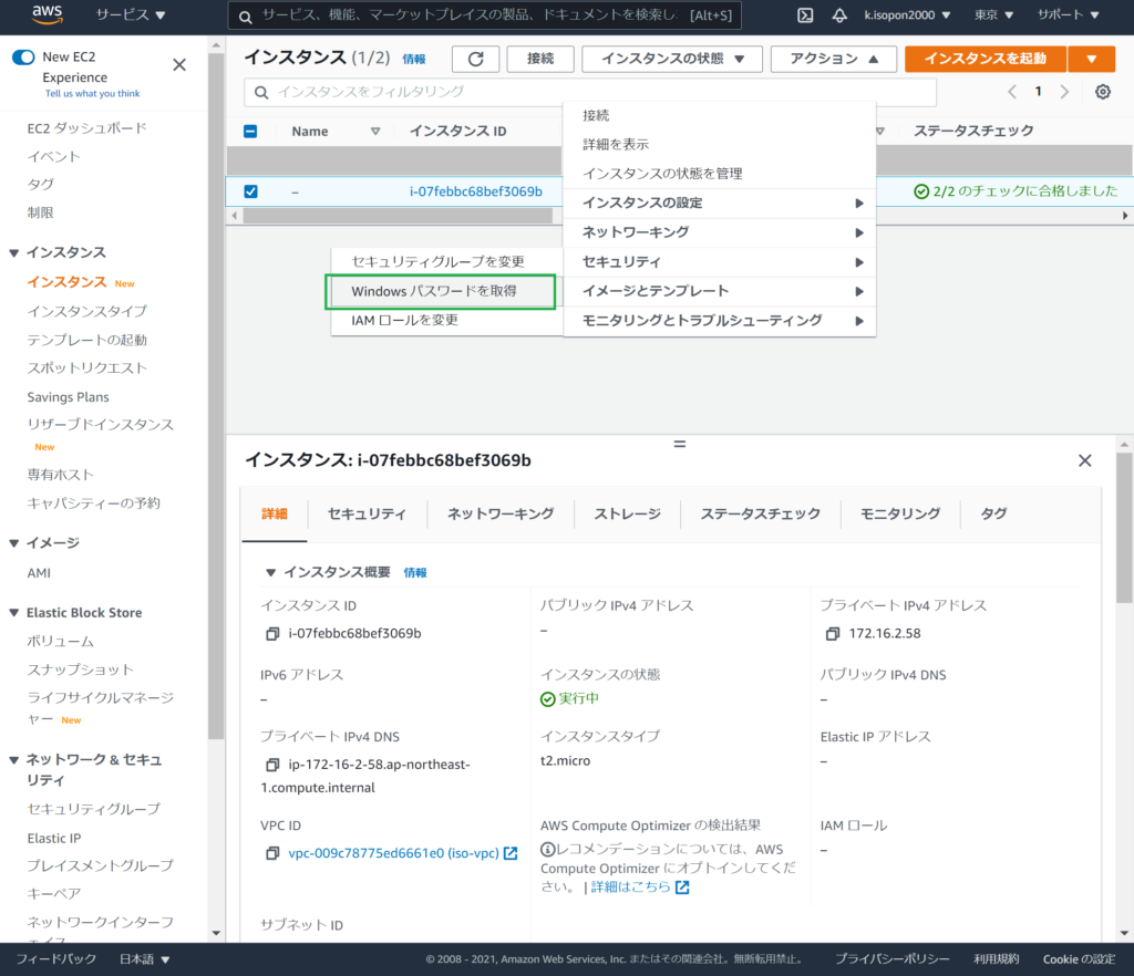 AWSのEC2追加⑦