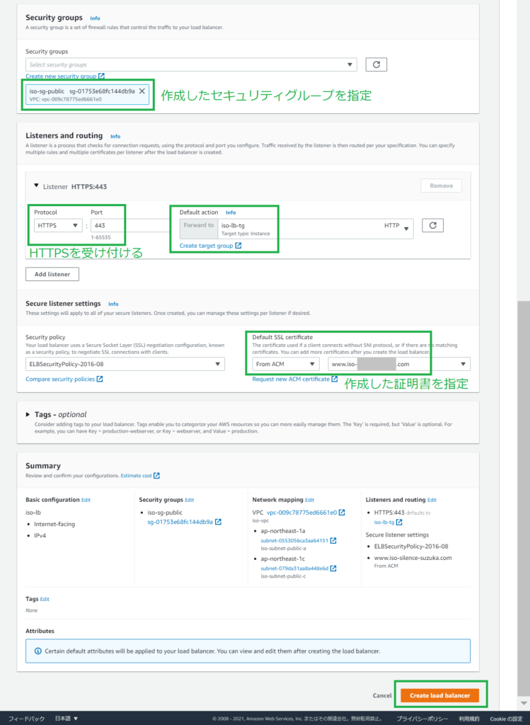 AWSのロードバランサー設定②