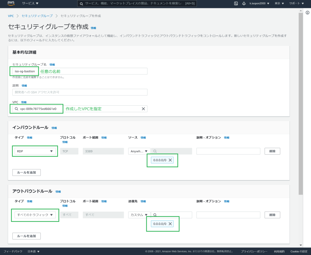 AWSのセキュリティグループ追加