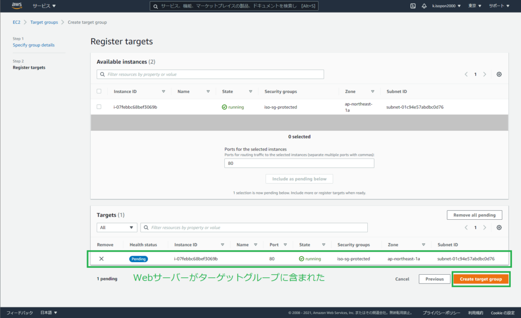 AWSのターゲットグループ設定③
