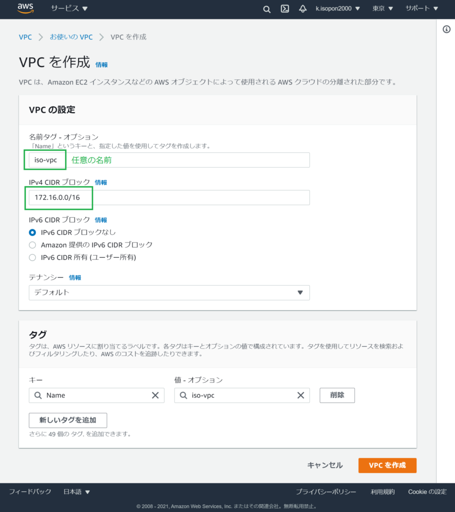 AWSのVPC設定