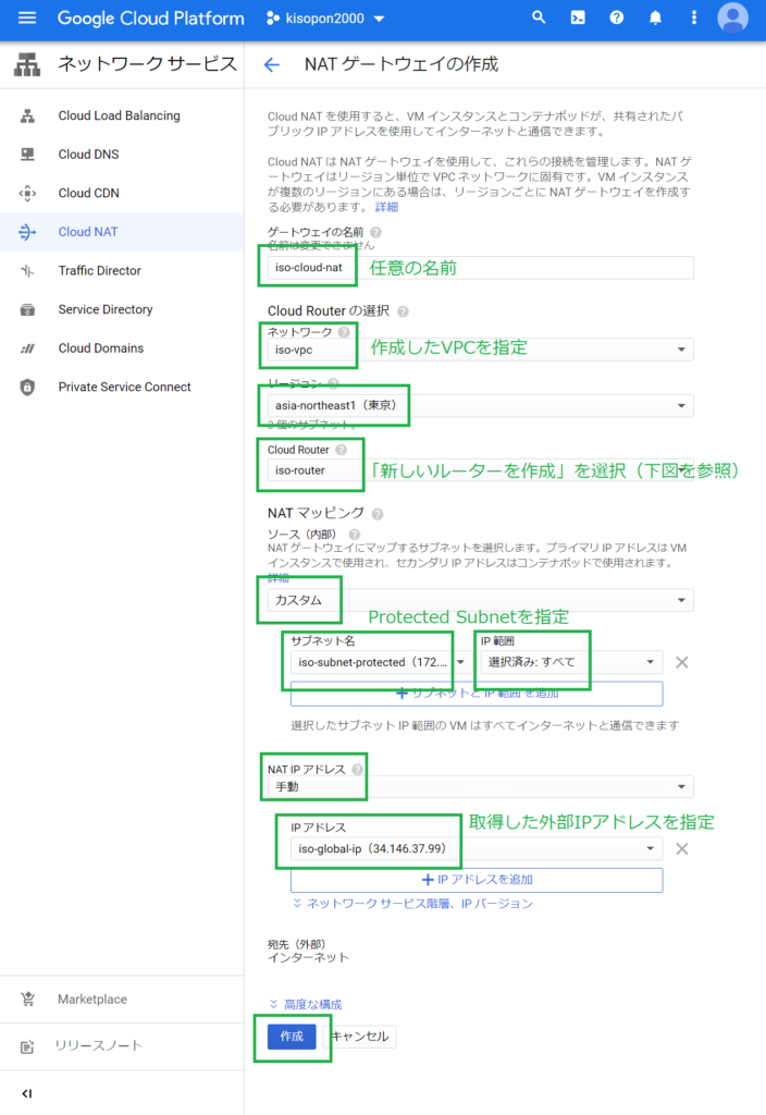 GCPのCloudNATの追加