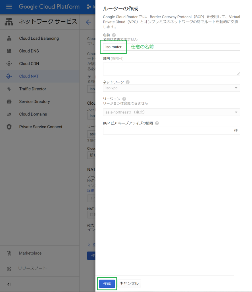 GCPのCloudRouterの追加