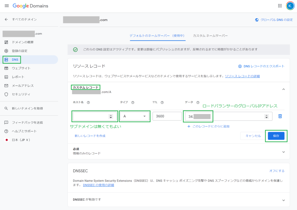 GoogleDomainsの設定