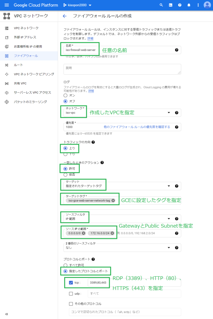 GCPのFirewall設定