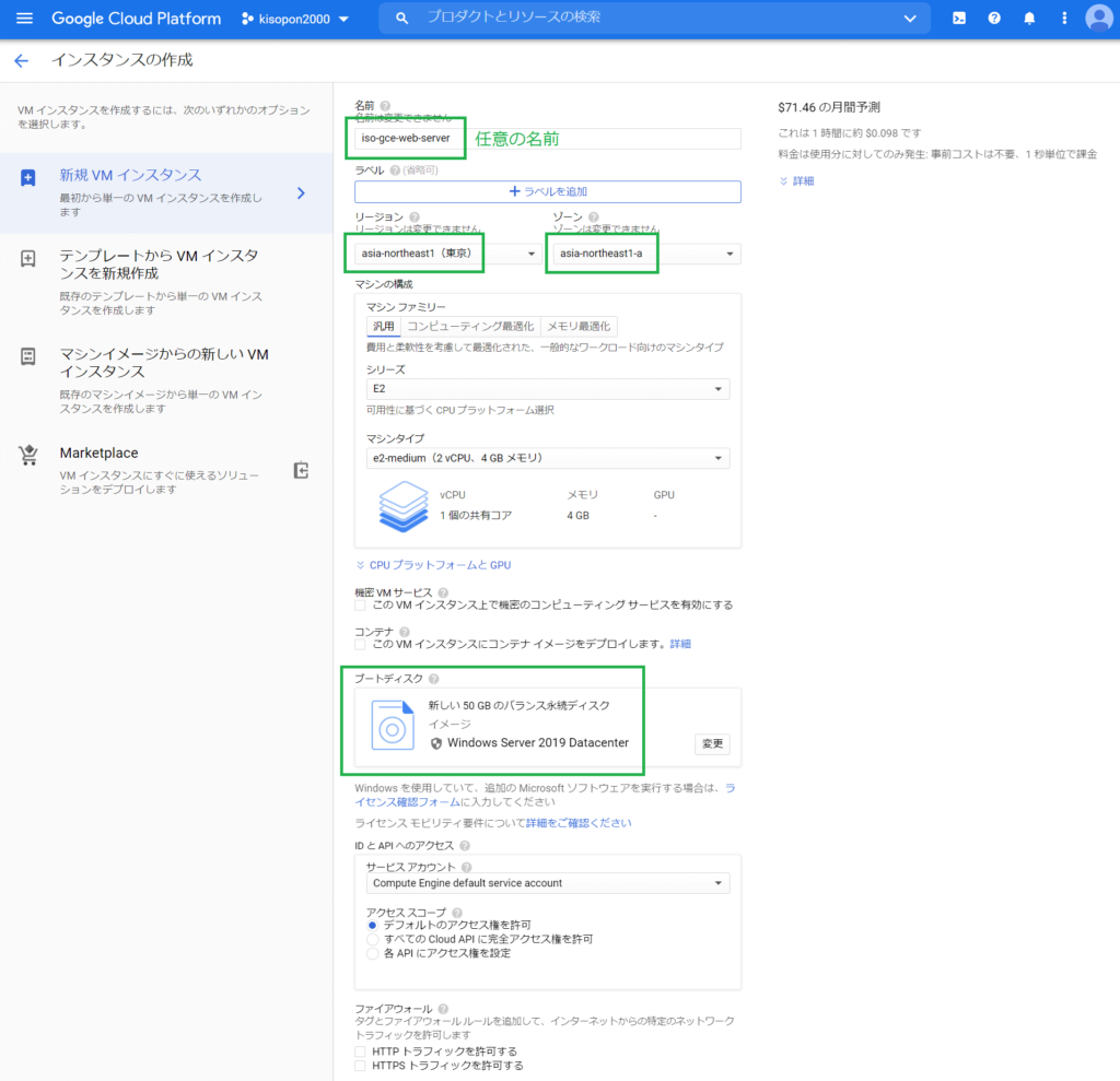 GCPのGCE追加①