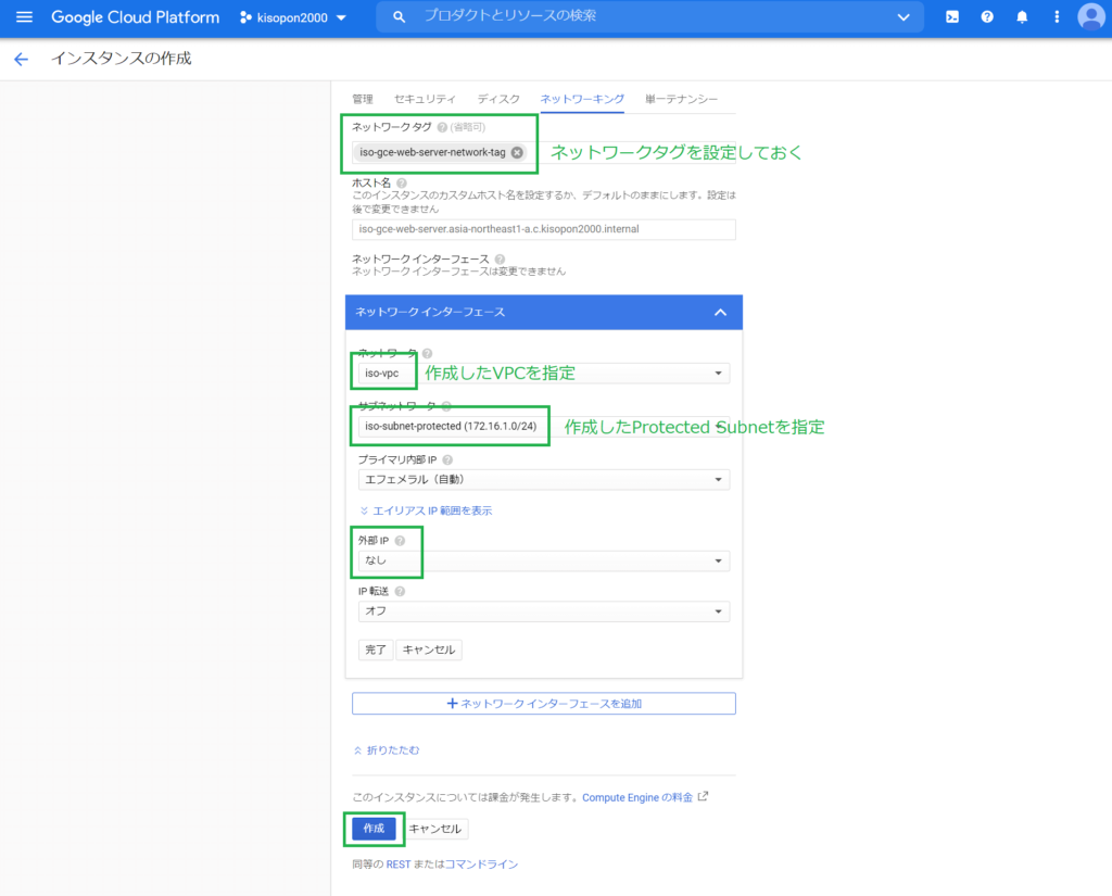 GCPのGCE追加②