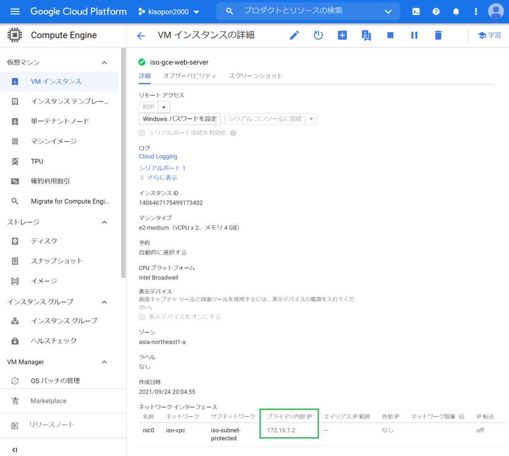 GCPのGCE追加③