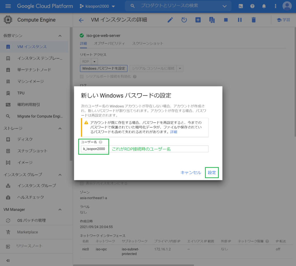 GCPのGCE追加④