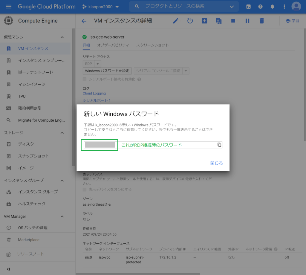 GCPのGCE追加⑤