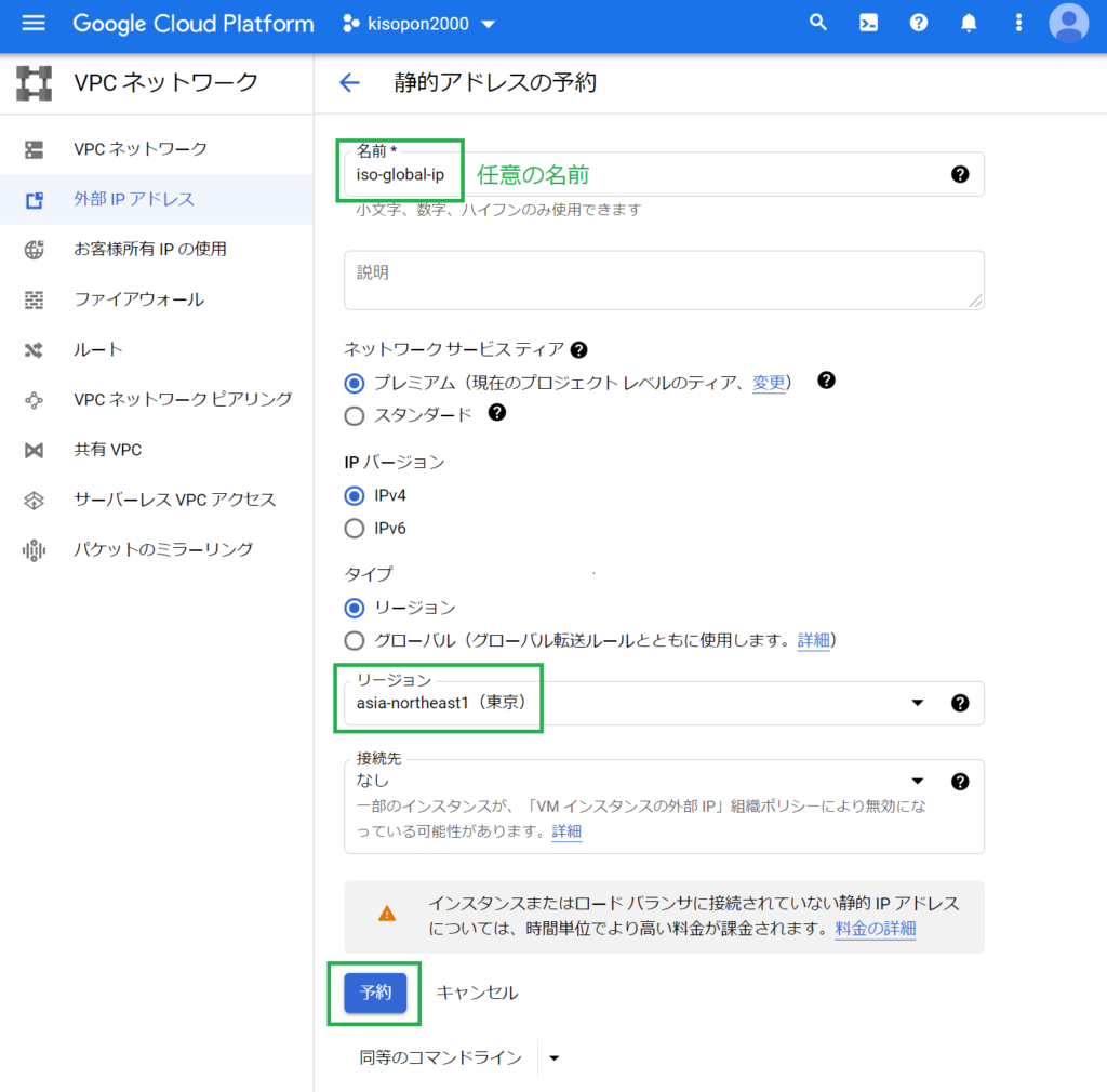 GCPのグローバルIPの取得