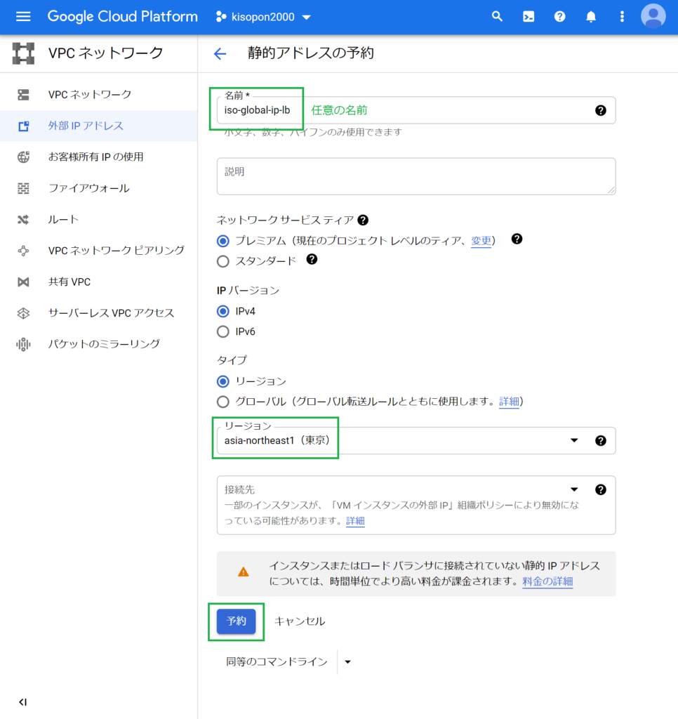 GCPのグローバルIPの取得（ロードバランサー用）