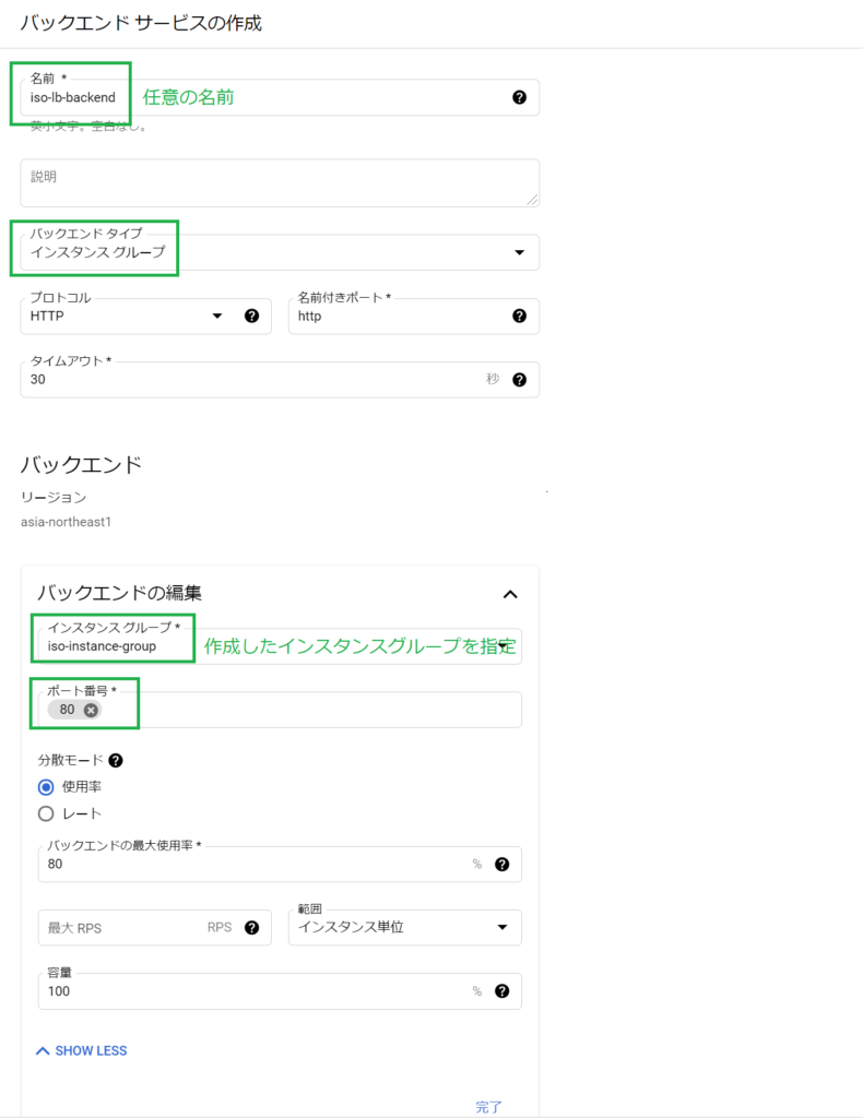 GCPのロードバランサーのバックエンドの設定①