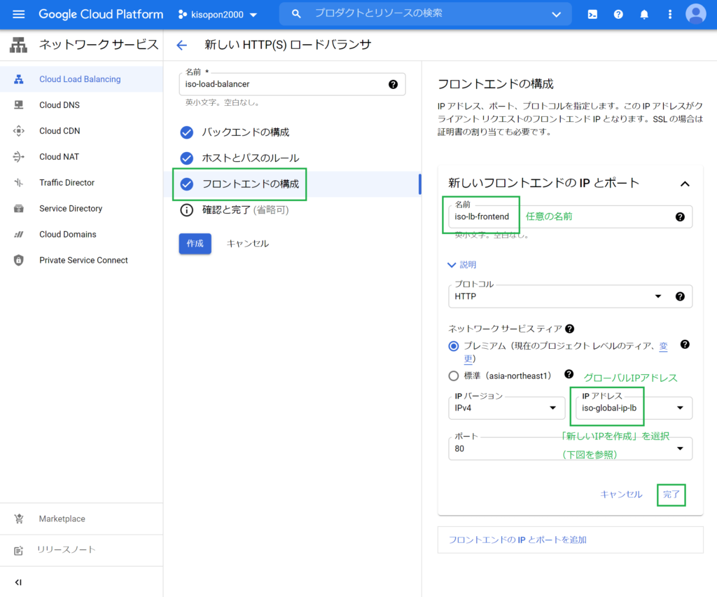 GCPのロードバランサーのフロントエンドの設定①