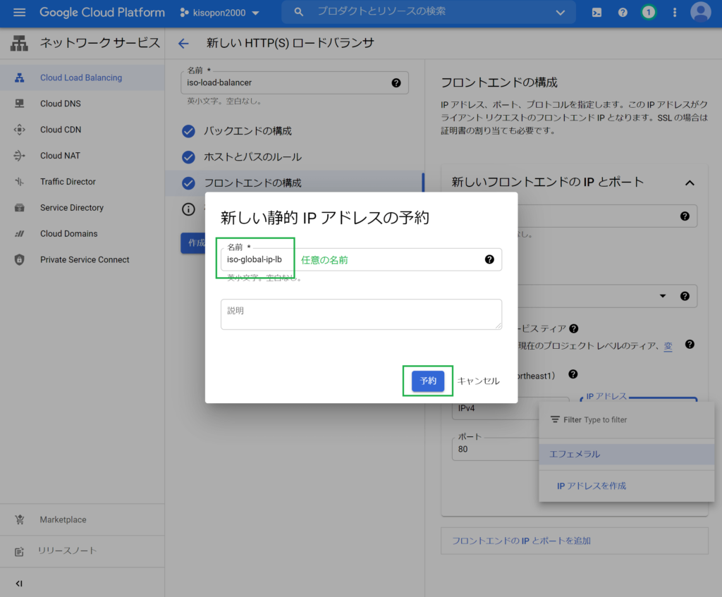 GCPのロードバランサーのフロントエンドの設定②