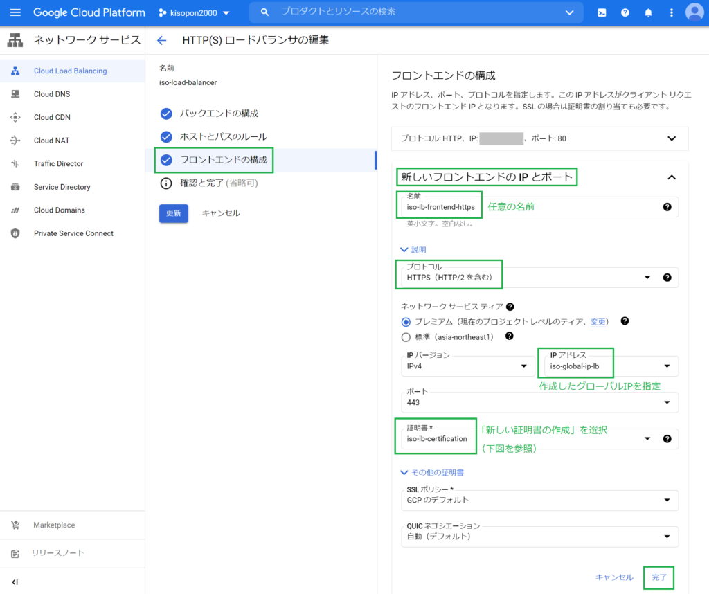 GCPのロードバランサーのフロントエンドの設定③