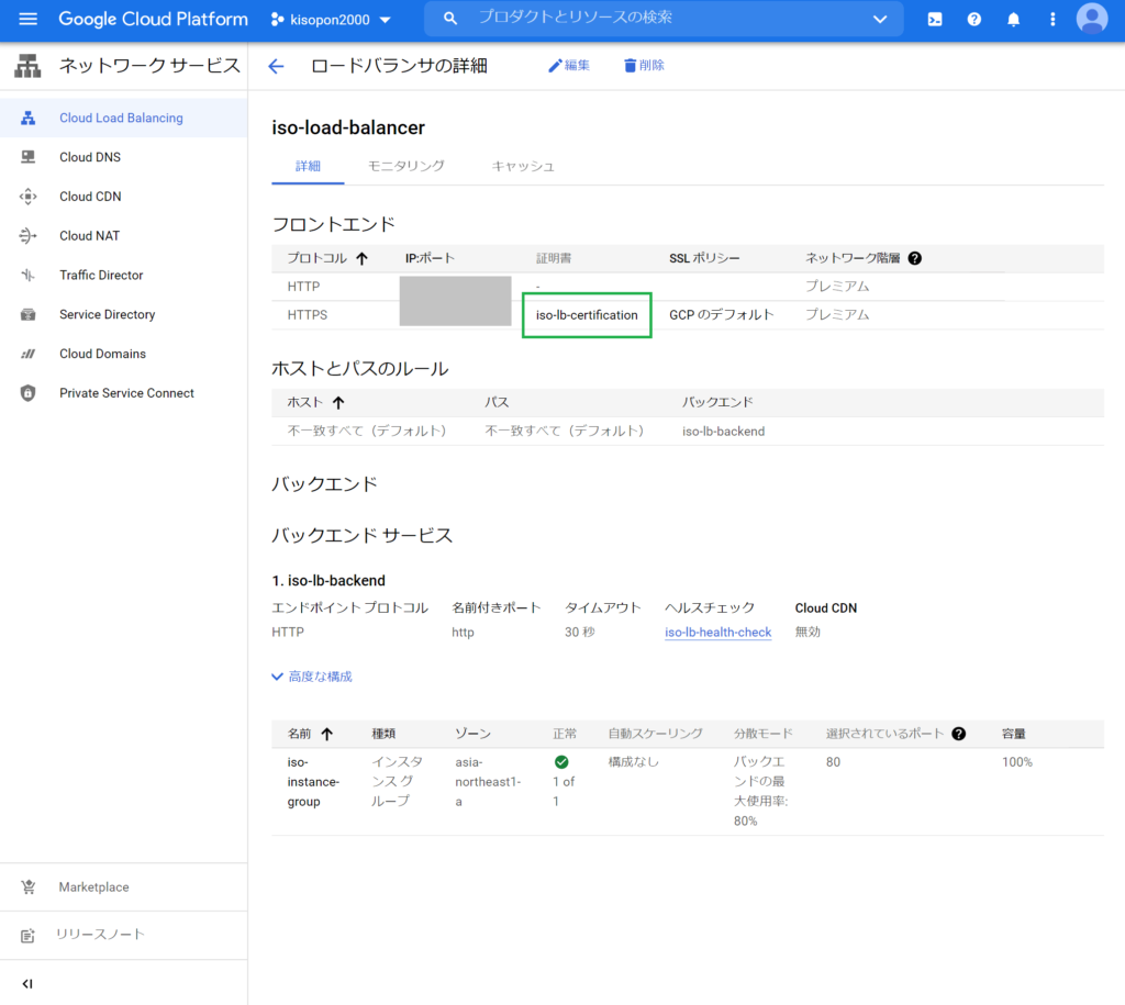 GCPのロードバランサーのフロントエンドの設定④