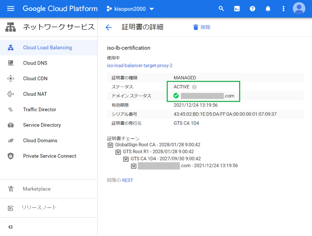 GCPのロードバランサーのフロントエンドの設定⑤