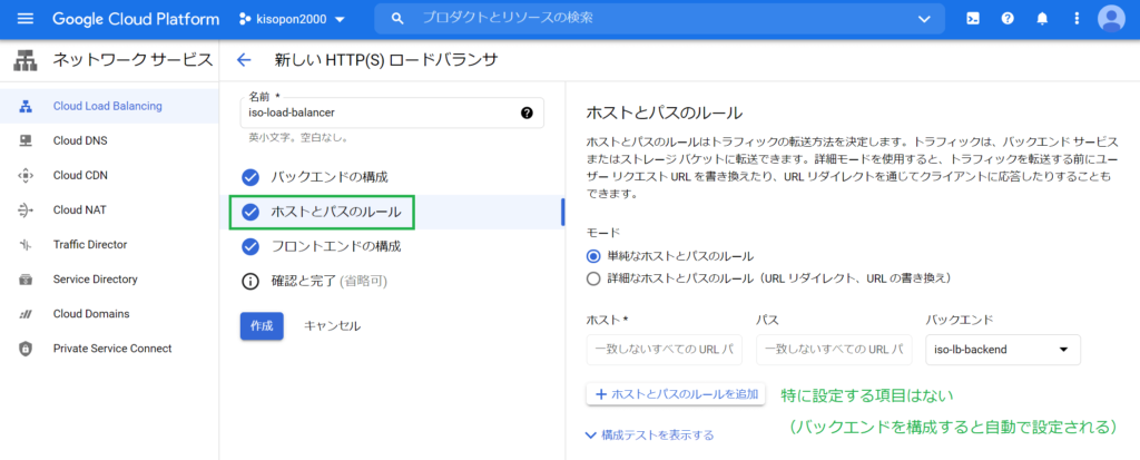 GCPのロードバランサーのホストとパスの設定