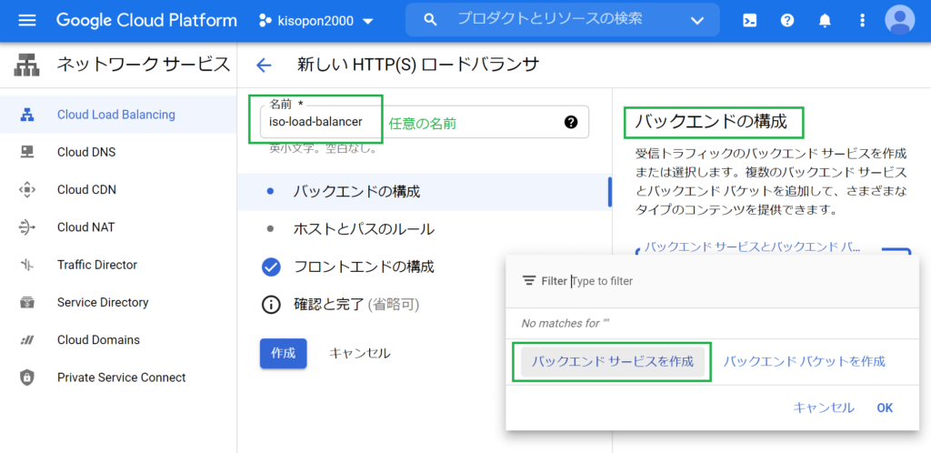 GCPのロードバランサーの追加①