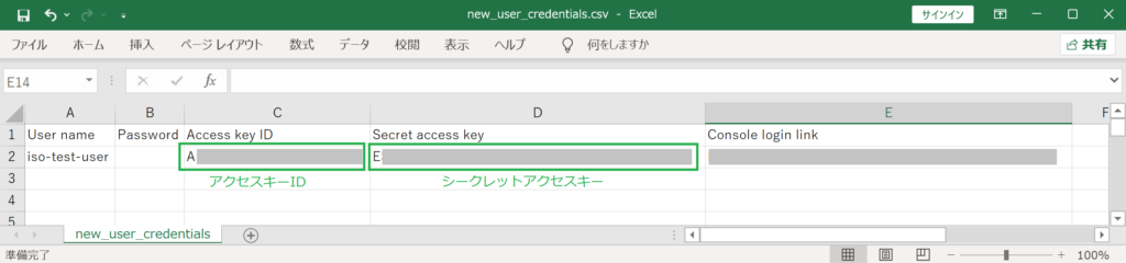 IAMユーザーのアクセスキーIDとシークレットアクセスキー