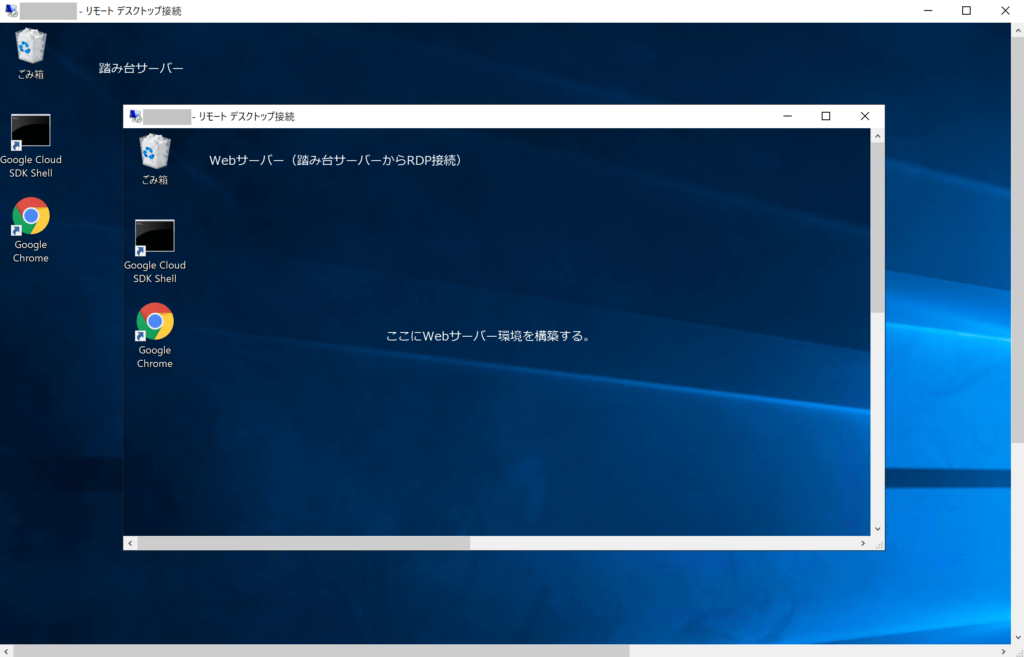 GCPのWebサーバーへRDP接続